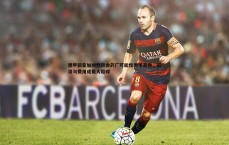 斗球体育直播-德甲新星加纳乔转会药厂可能性微乎其微，薪资与费用成最大阻碍