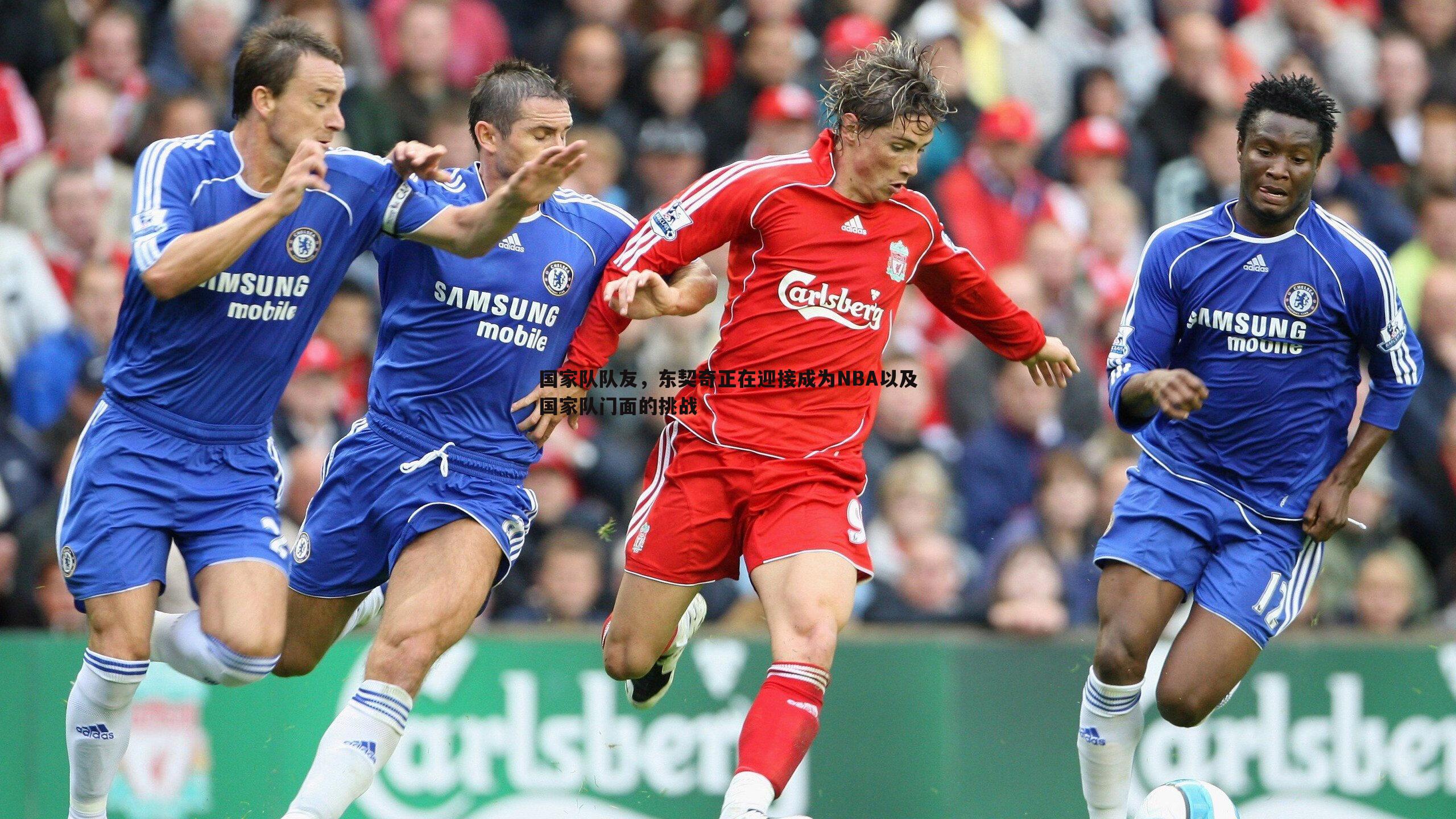 国家队队友,东契奇正在迎接成为NBA以及国家队门面的挑战